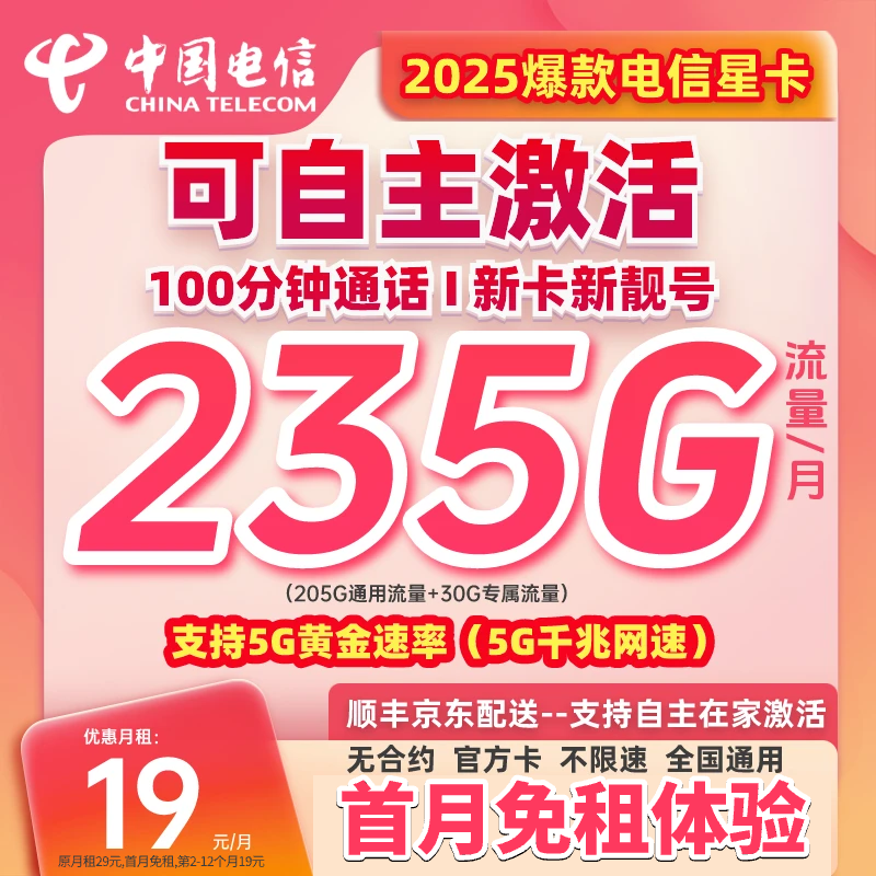 中国电信19元流量卡16岁可办电话卡手机卡5G大流量通用流量卡SZ