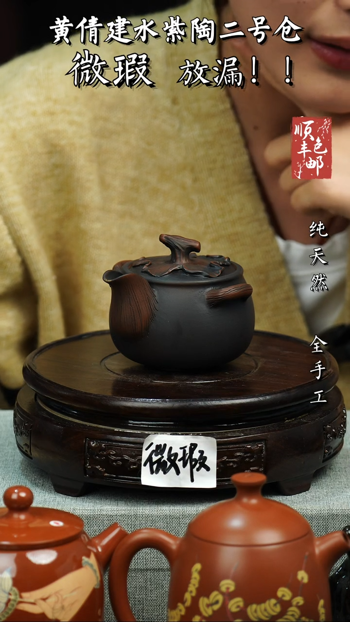 壶黄倩建水紫陶微瑕281