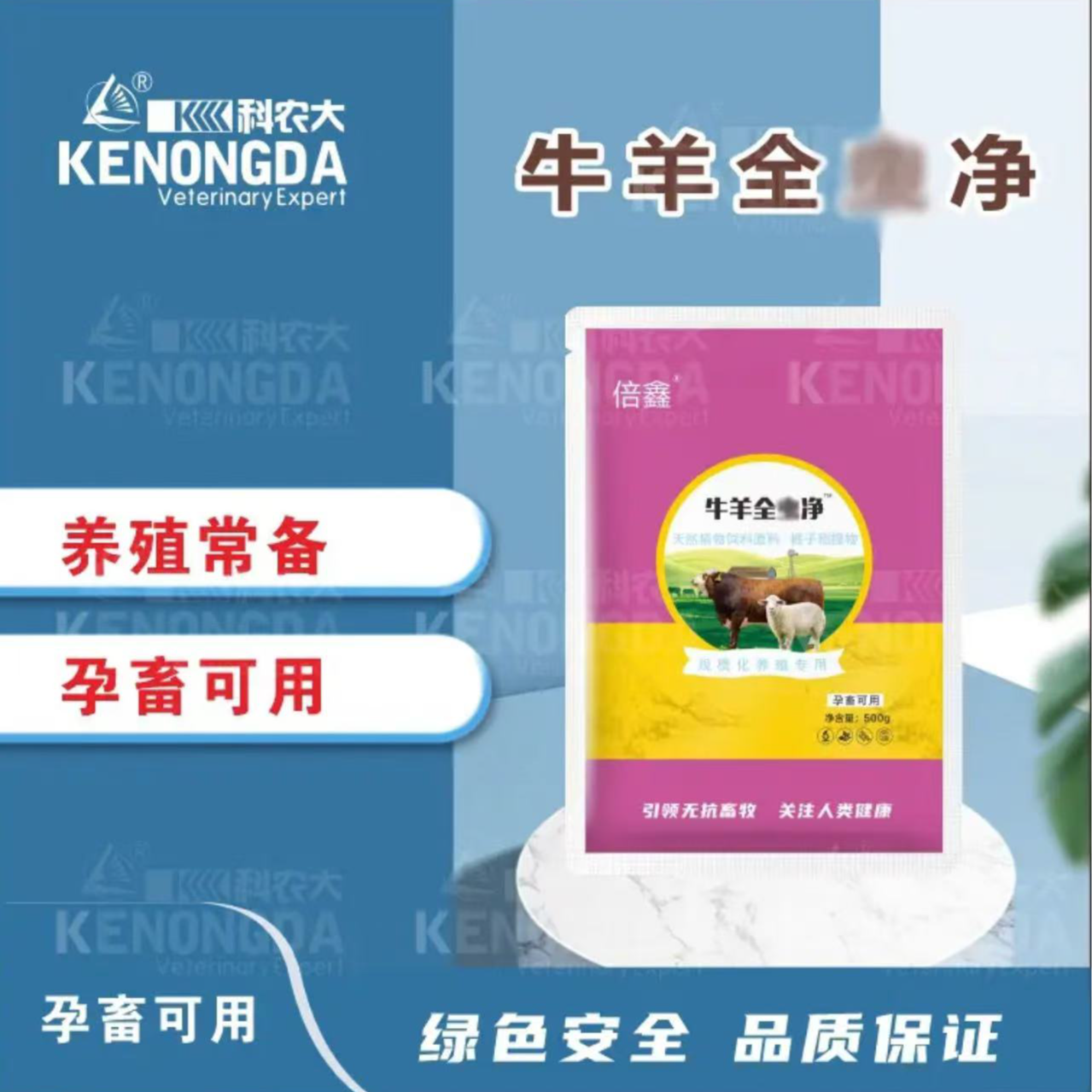 倍鑫体内外全驱1斤大包装榧子提取物奶畜可用