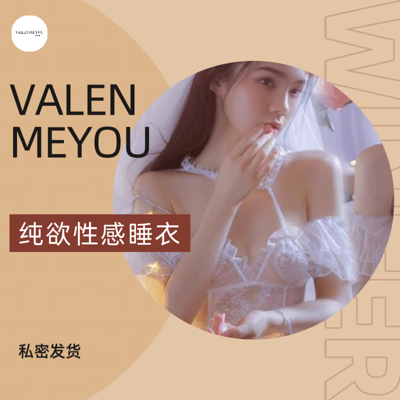 VALENMEYOU 洁白婚纱新娘妆2025氛围感轻奢时尚套装性感睡裙内衣