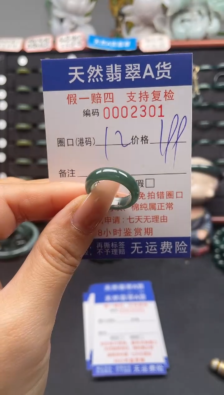 未镶嵌戒指翡翠12*2301