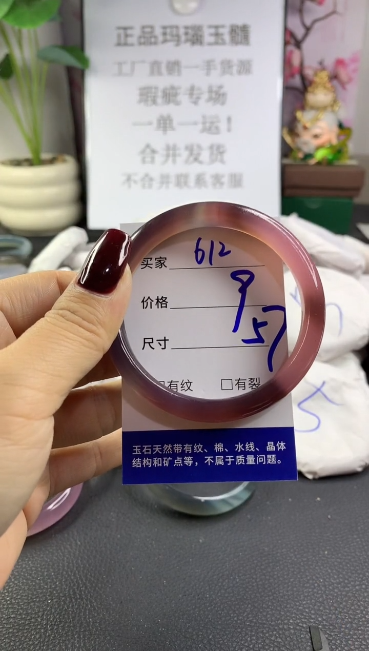 手镯玛瑙/玉髓未镶嵌612