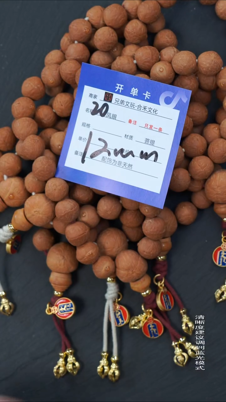 手串凤眼菩提20号链接