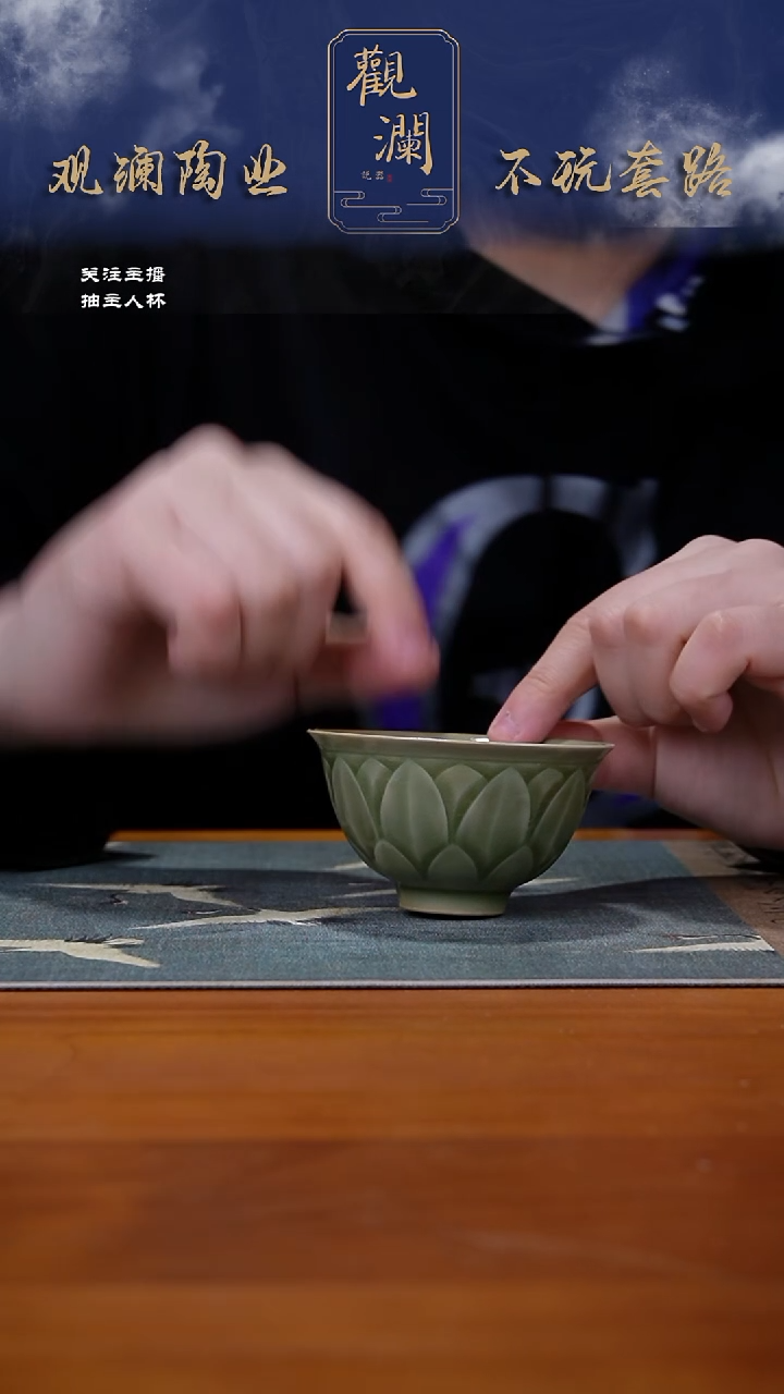 【闪购商品】微瑕耀州窑莲瓣纹主人杯