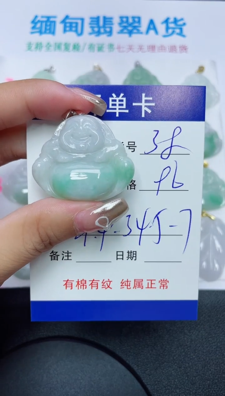 翡翠未镶嵌吊坠(赠链)38