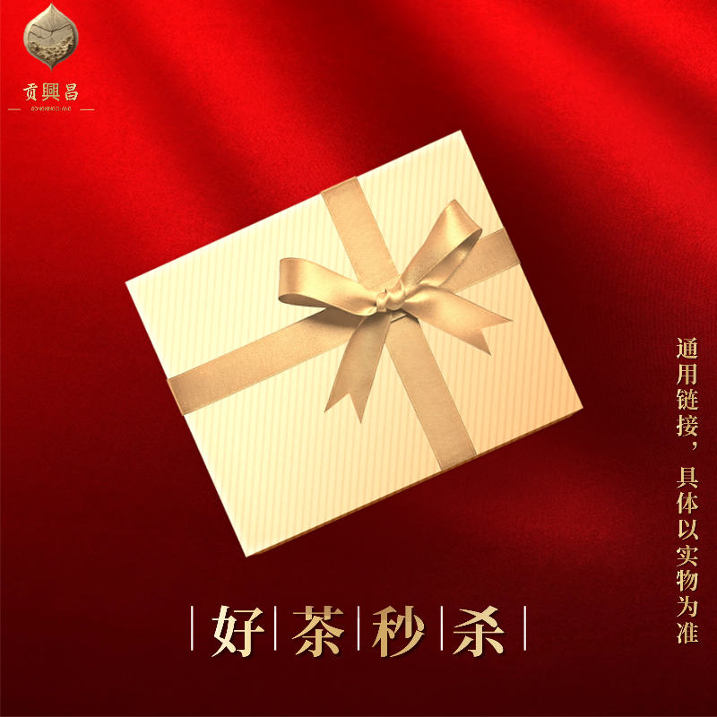 【香总双十一专享秒杀】普洱茶通用链接 生茶 