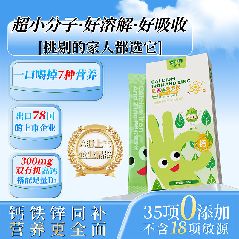 绿冠军钙铁锌酸甜口味