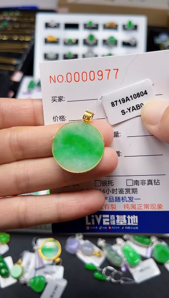 【闪购商品】翡翠吊坠(不含链)18K金镶嵌0977