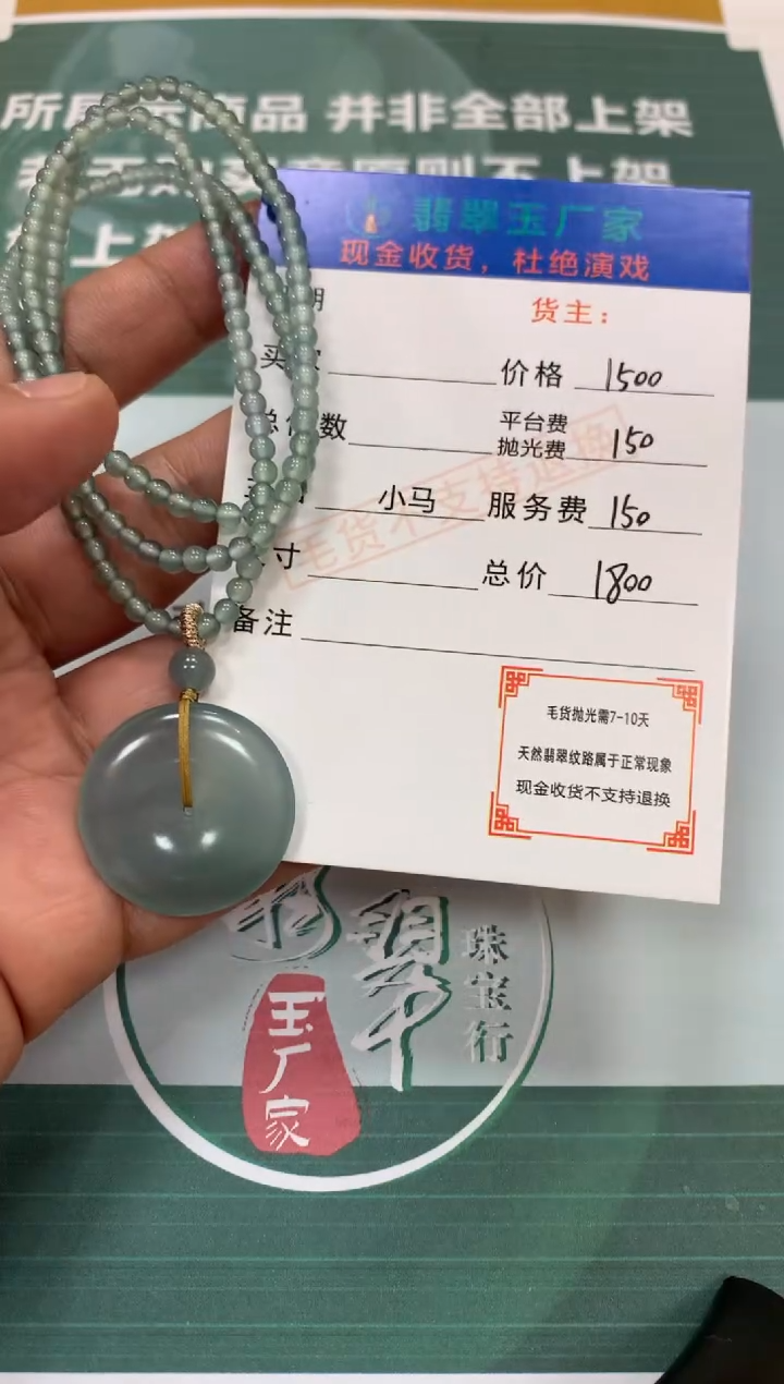 【闪购商品】定制翡翠未镶嵌毛货-不退不换