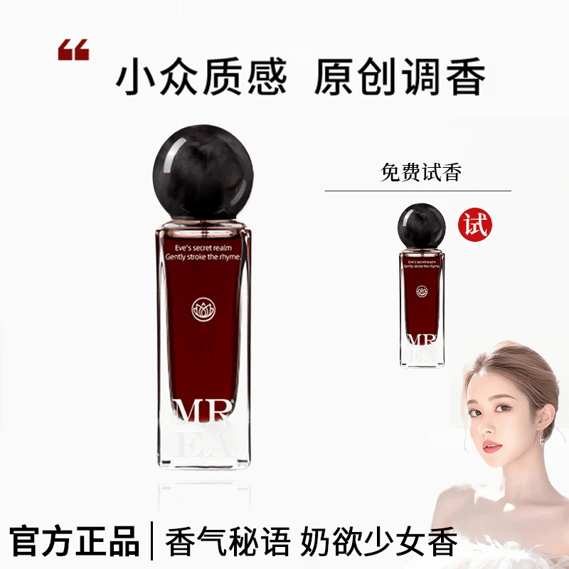 MREA/不定所夏娃香水小众高级持久淡香留香女士清新wx
