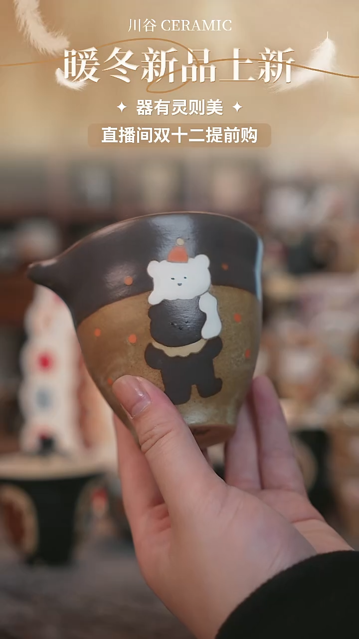 可爱川谷原创陶瓷12.11直播正品