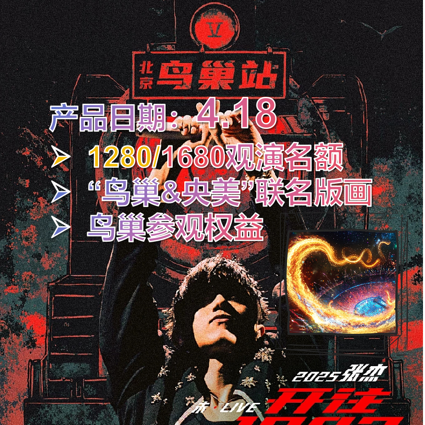 【4.18】“鸟巢&央美”联名挂画定制套装