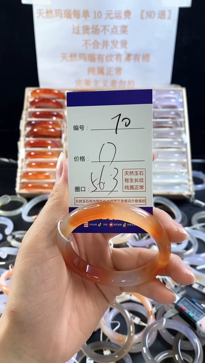 玛瑙/玉髓手镯未镶嵌70