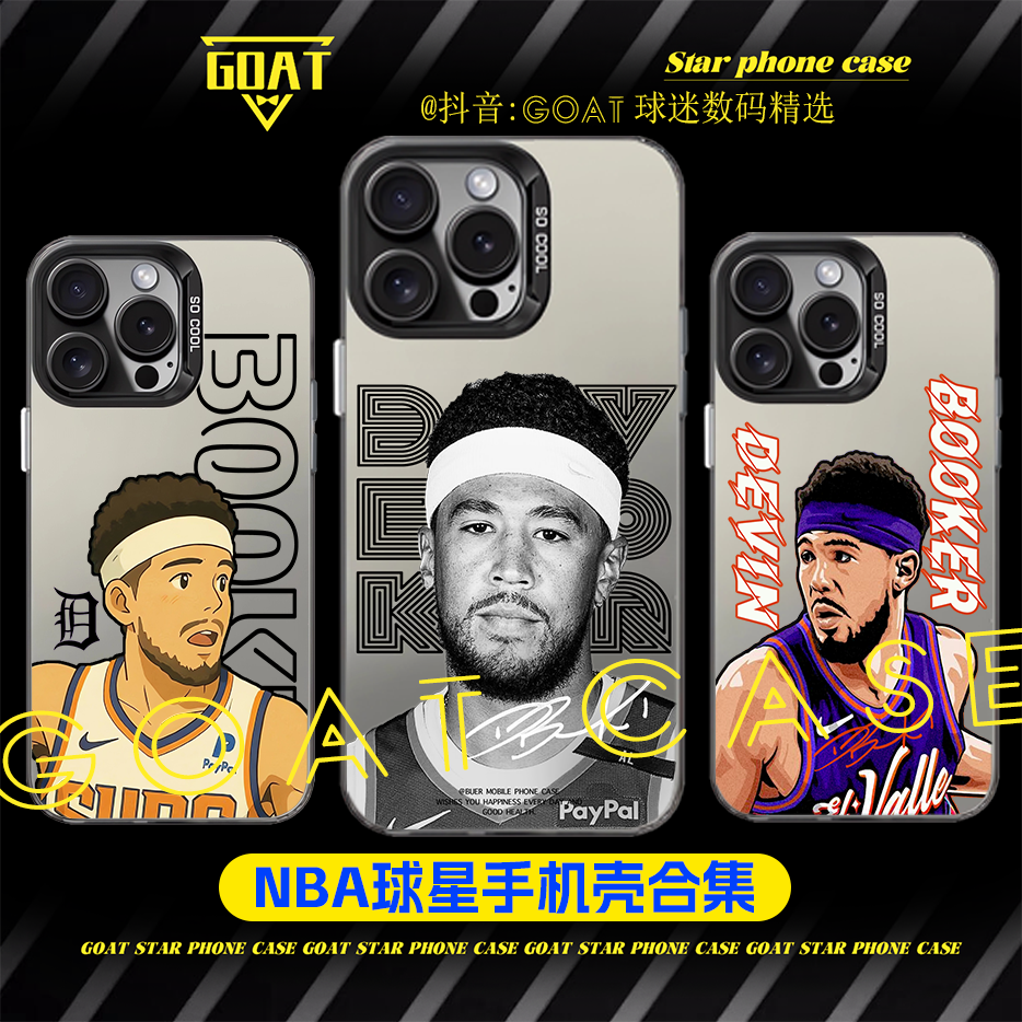 布克【合集】彩银球星防摔手机壳【适用于苹果16华为OPPO小米VIVO】