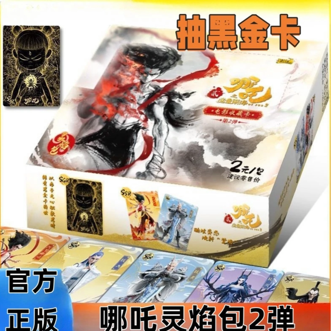 （WR刺盒）卡游正版哪吒二灵焰包第二弹