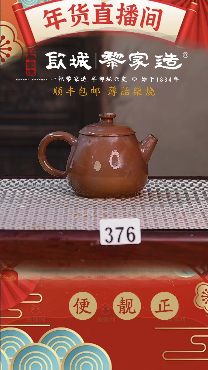 【闪购商品】376薄胎柴烧网孔无证盒125CC