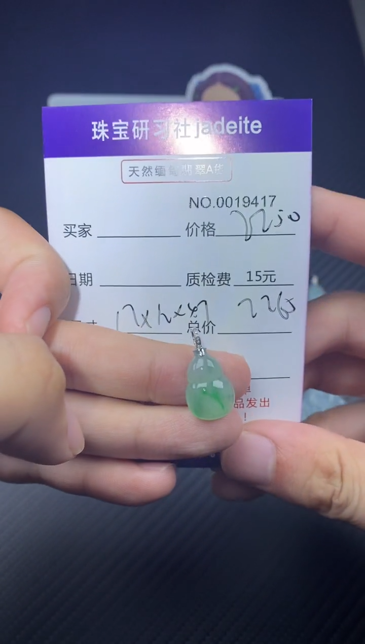 翡翠18K金镶嵌颈饰019417
