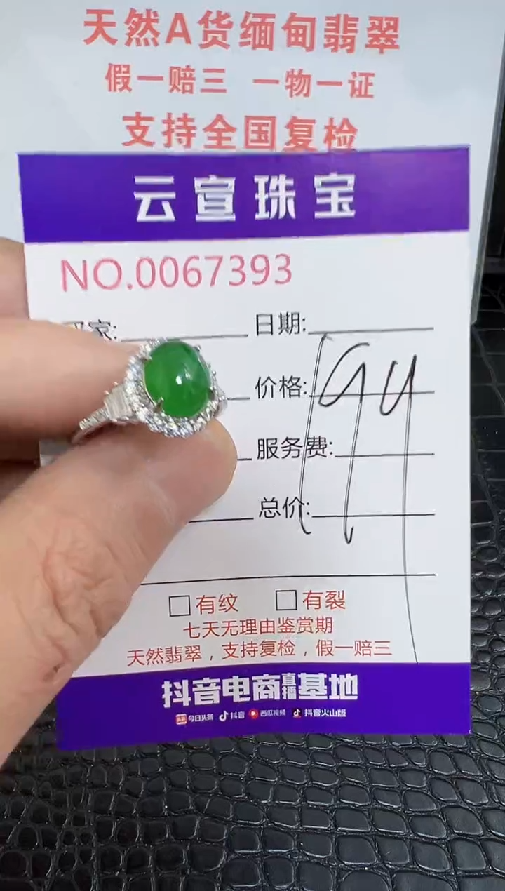 银S925镶嵌戒指翡翠7393