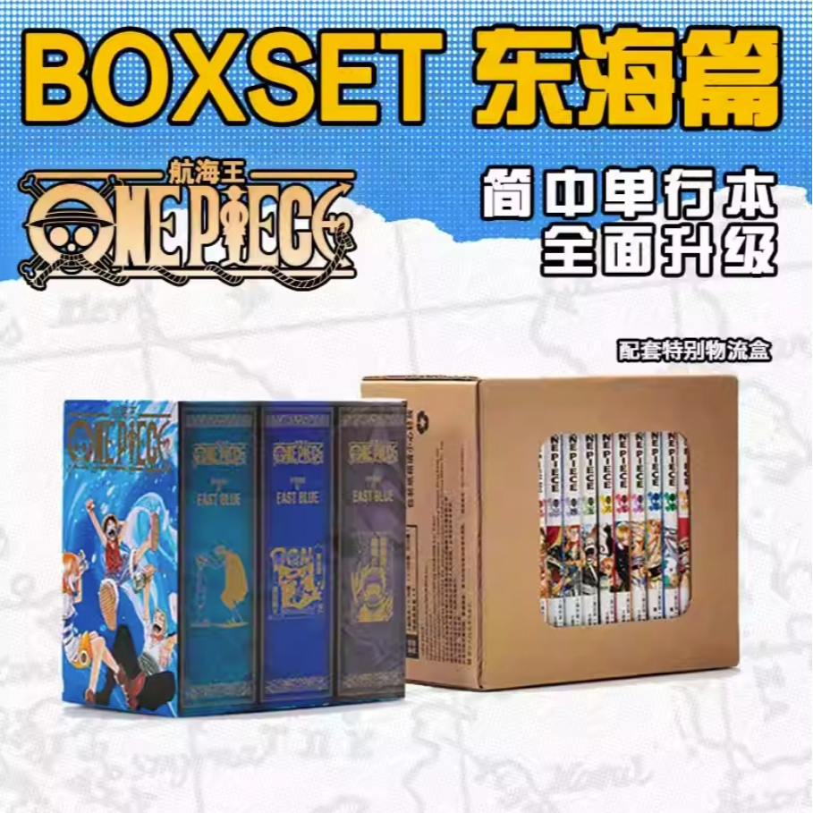 航海王BOXSET东海1-12卷套装