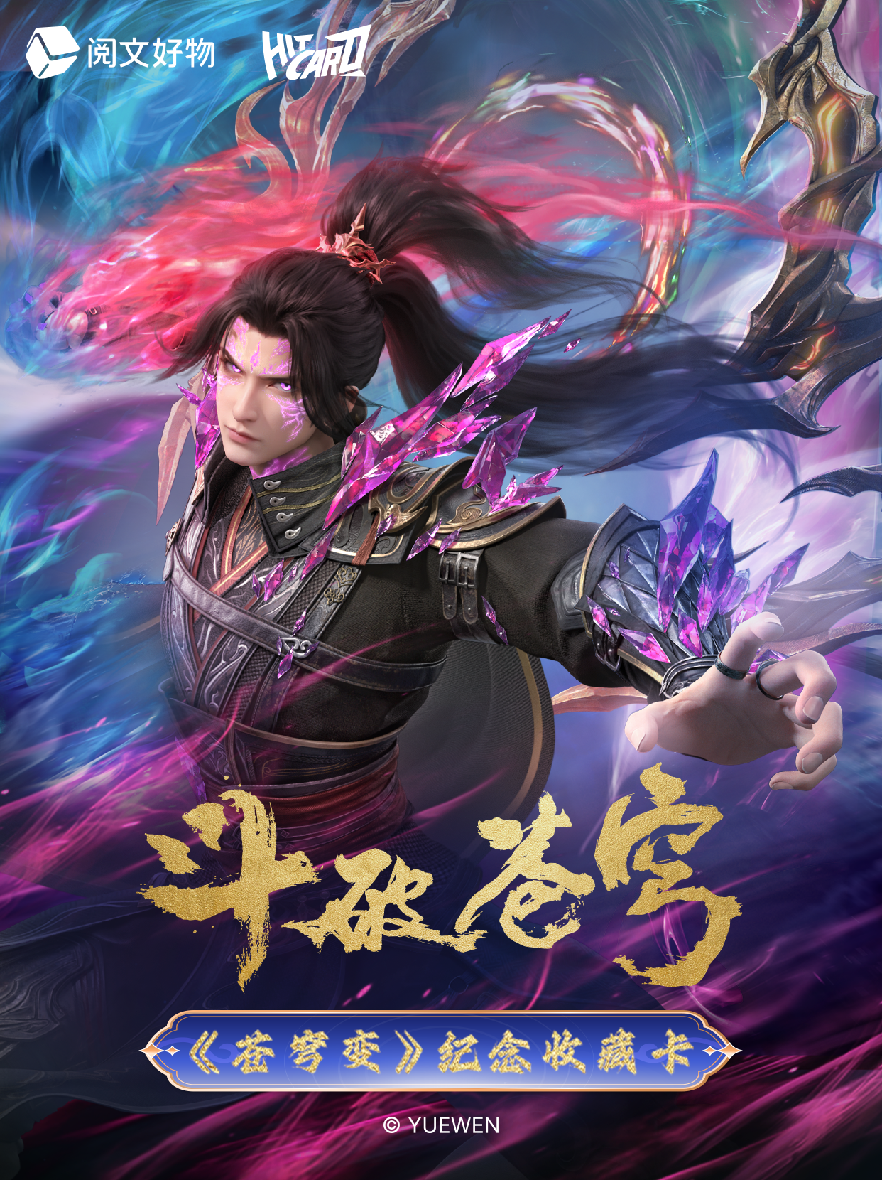 【浮浮】Hitcard斗破苍穹苍穹变系列第二弹【一包平拆】（默认代拆）