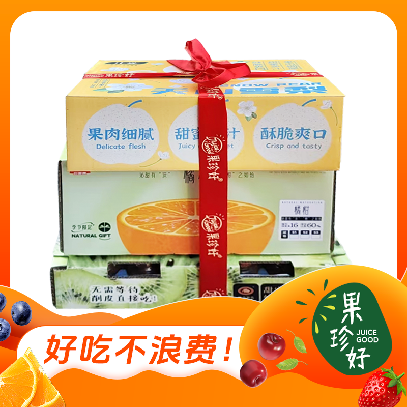 【78元系列3】伴手礼组合（天山雪梨约4斤+沃柑约4.5斤+徐香猕猴桃12粒装 各1箱）