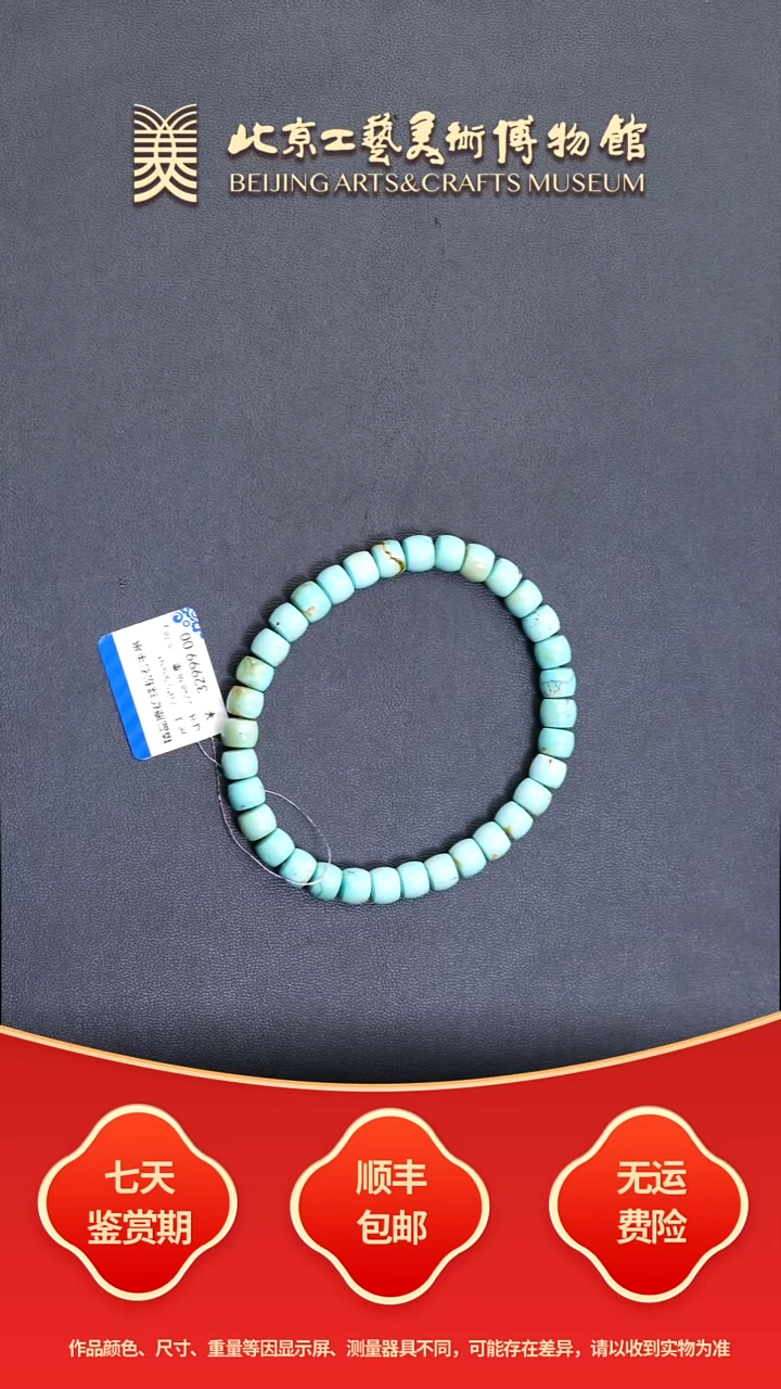 未镶嵌绿松石手串B1123GMD234手串