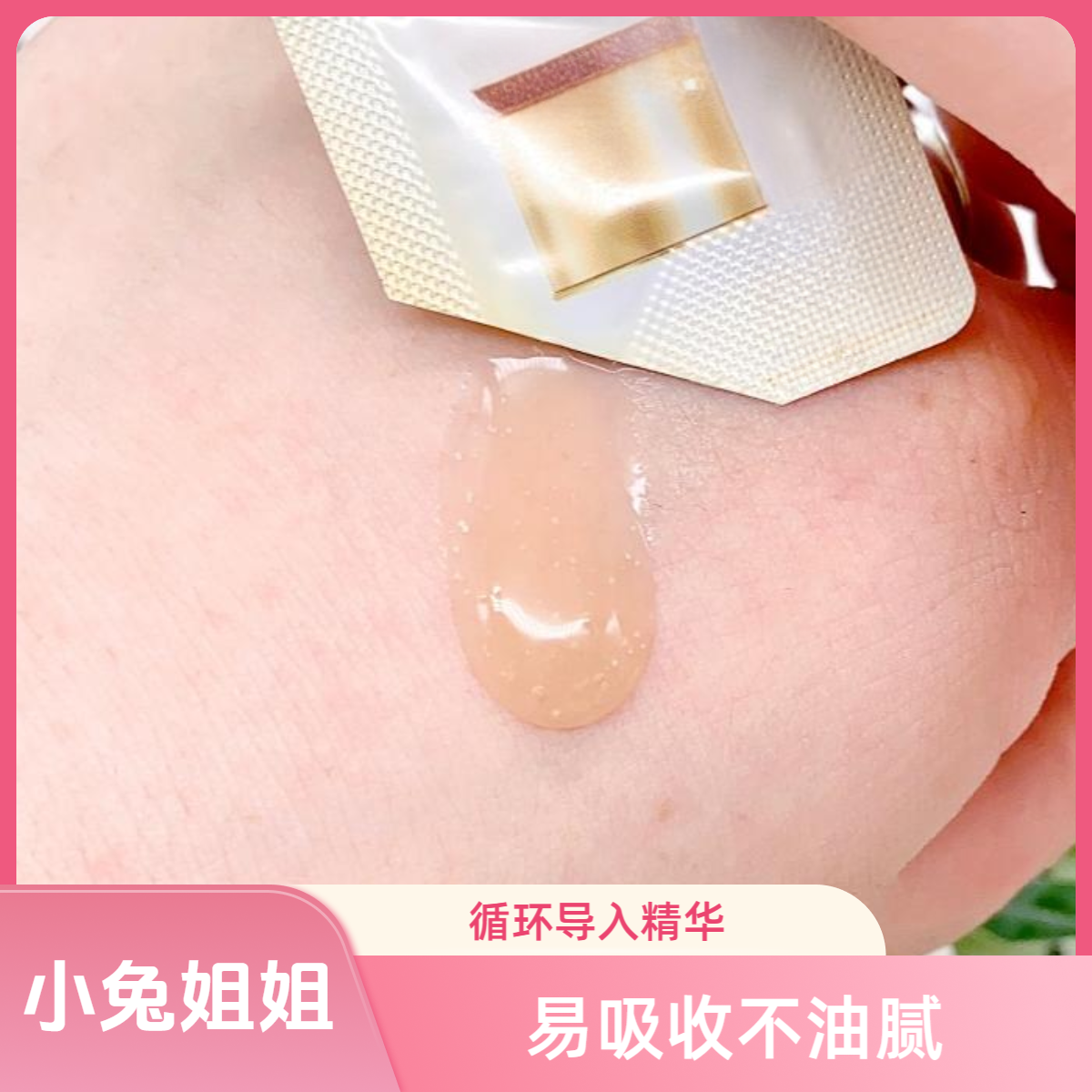 百搭精华，超好吸收，循环导入水前精华片装