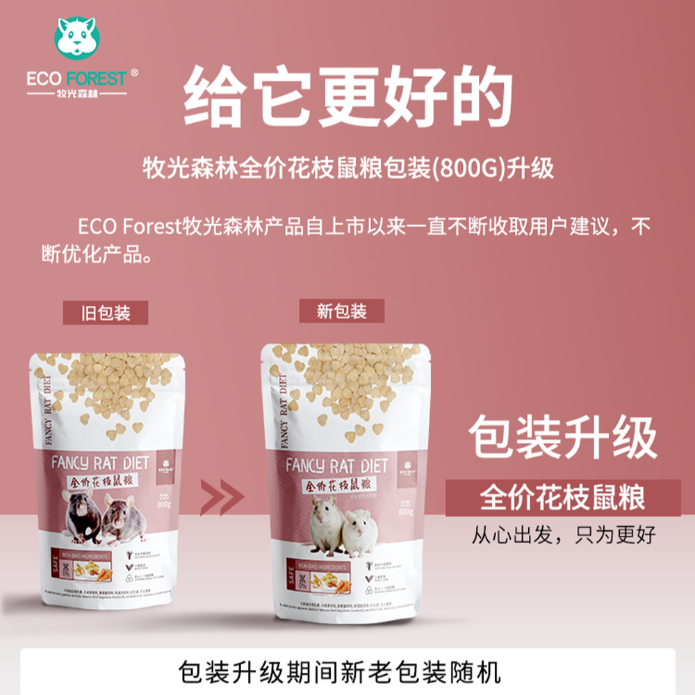 ECO Forest牧光森林花枝鼠全价粮轻营养专用主粮优质蛋白饲料800g