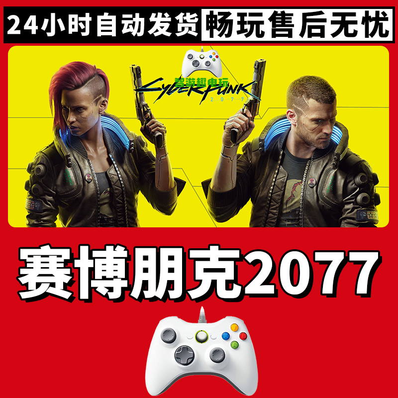 【赛博朋克2077】支持有线手柄PC有线游戏手柄蓝牙无线双人