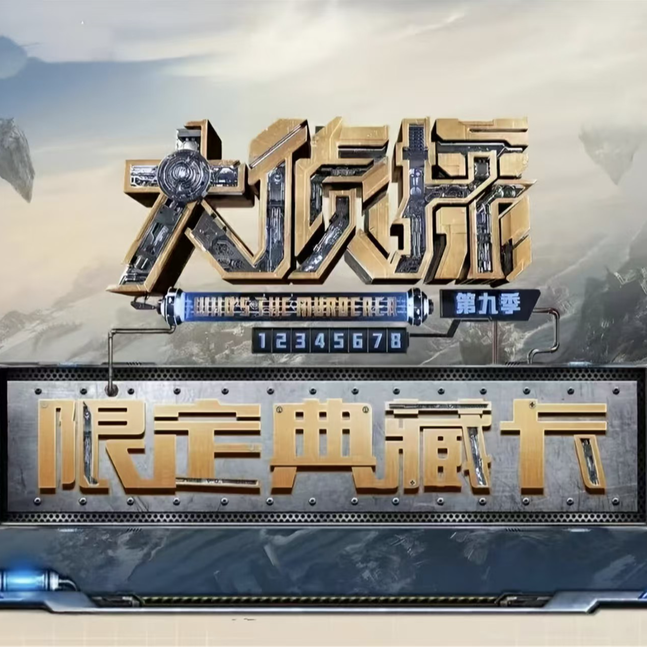 【锦鲤节日福福】大侦探第九季限定典藏卡盲盒系列