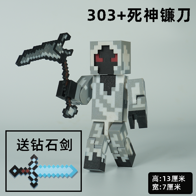 我的世界实体303模型手办搭配死神镰刀游戏周边桌面摆件节日礼物