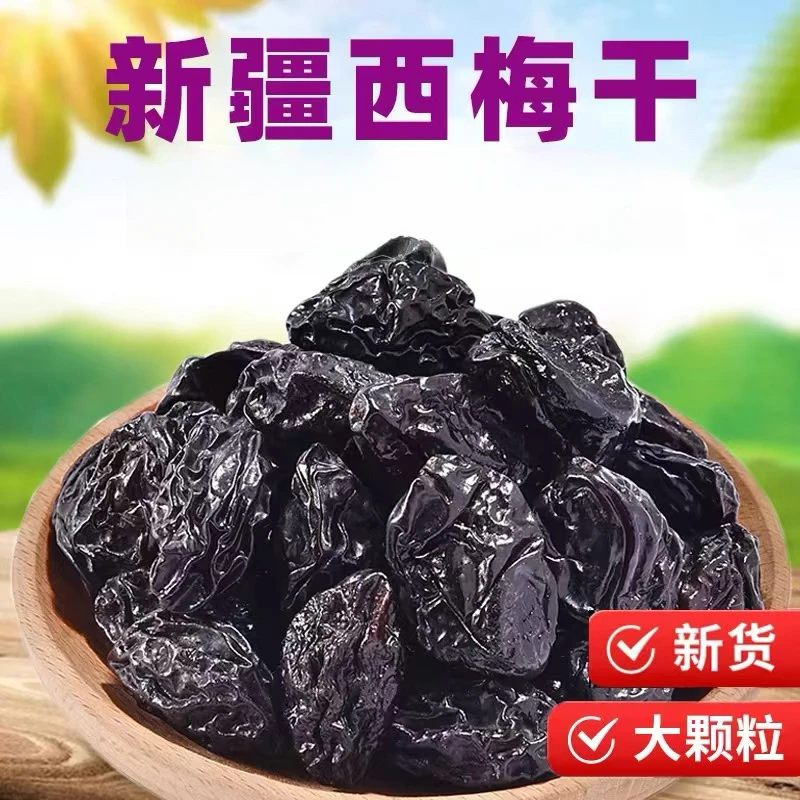 【到手一斤】袋装西梅干自然晾晒个大肉厚营养休闲零食