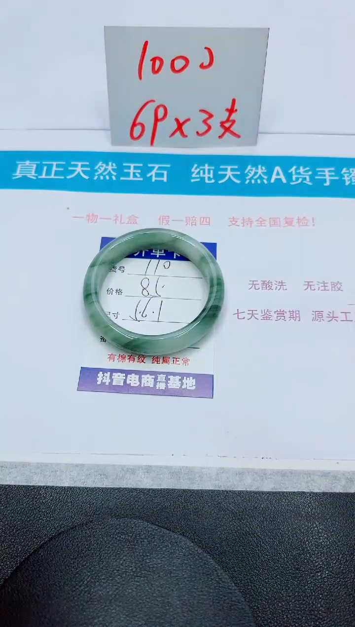 石英质玉手镯未镶嵌110
