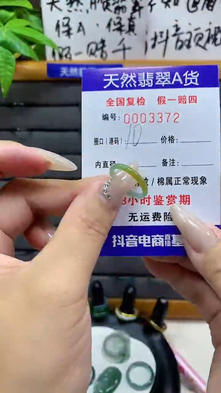 【闪购商品】翡翠戒圈未镶嵌天然翡翠A货3372