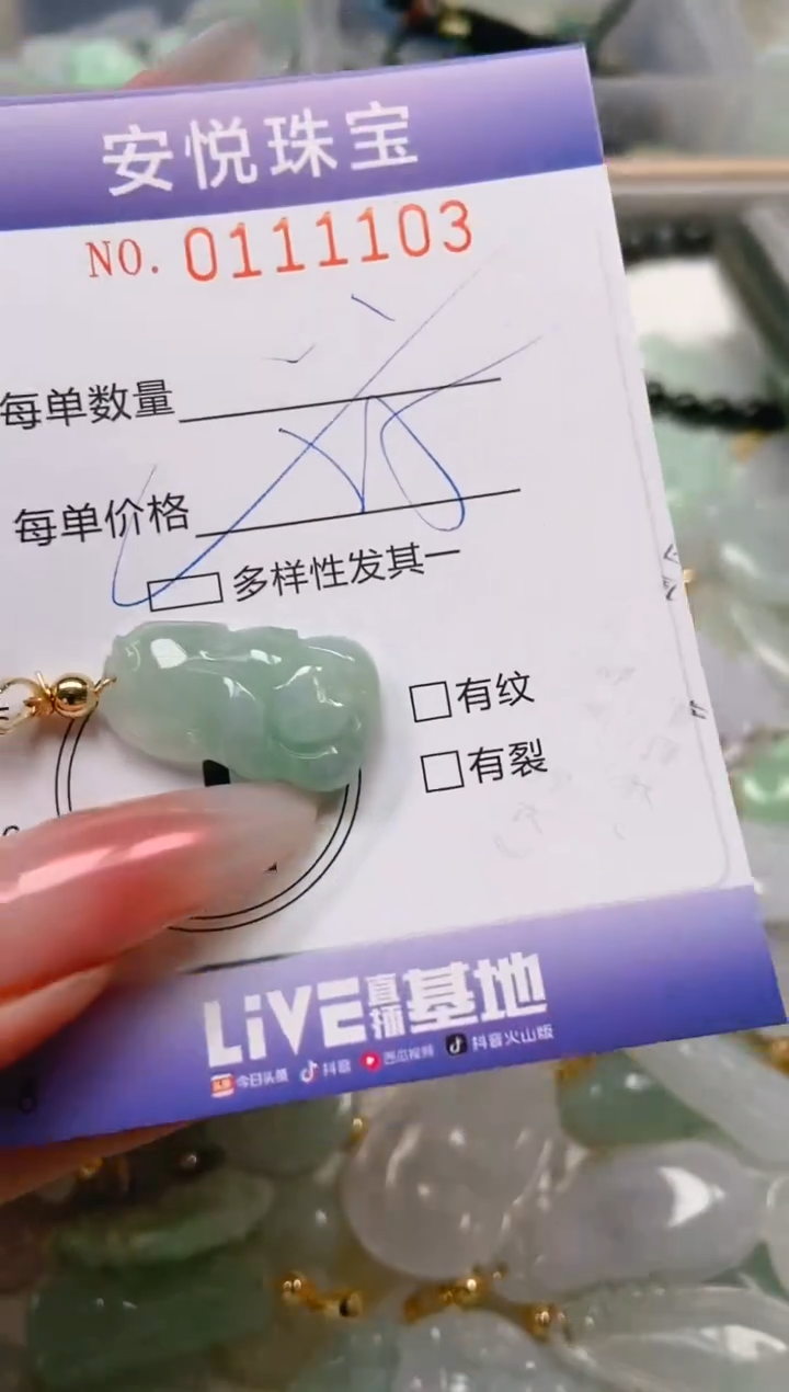 【闪购商品】翡翠颈饰未镶嵌闪购0111103