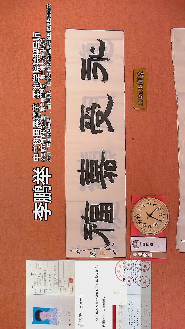 【闪购商品】书法107       李鹏举书法作品