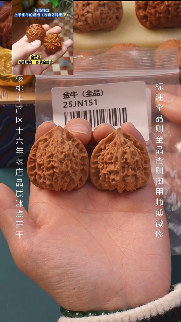 把件文玩核桃37金牛【全品】 6号