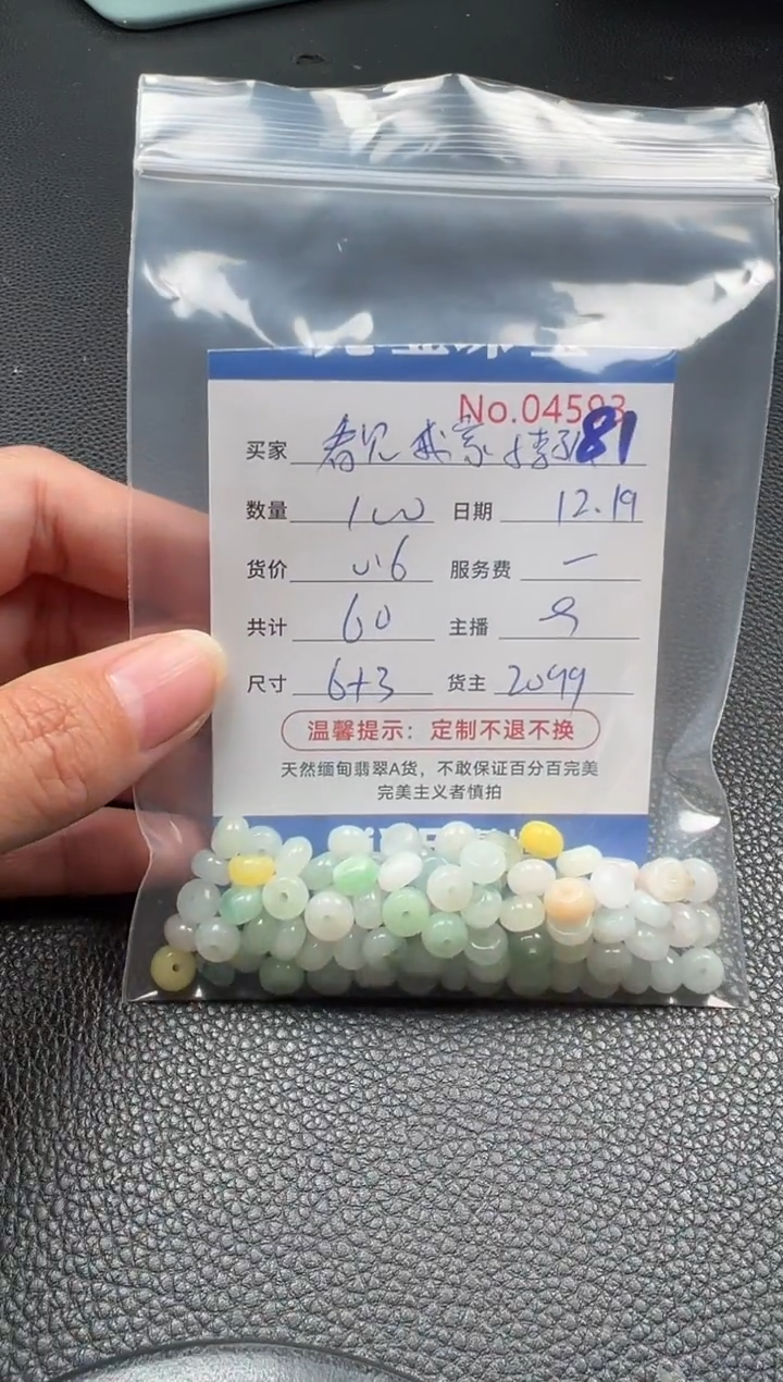 散珠翡翠看****么单：81