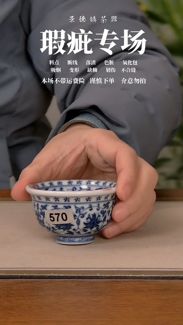 【闪购商品】微瑕杯子570