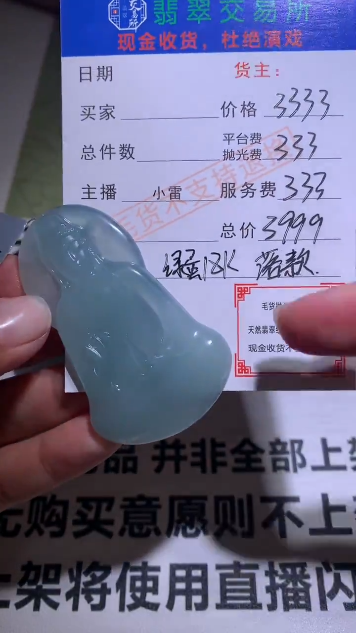 【闪购商品】定制翡翠未镶嵌毛货-不退不换 