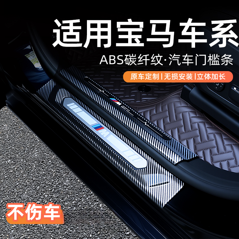 【慷郁同款】宝马3系5系门槛条5系GT内饰装用品X1X3X5迎宾踏板改装