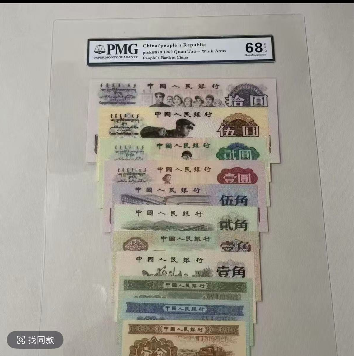 第三套退市纪念币大全套11张全套