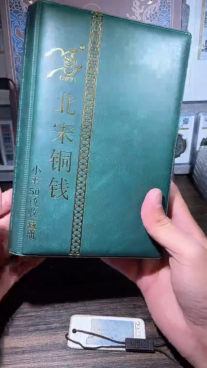 【闪购商品】铜历代 北宋铜钱册50枚