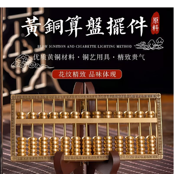 【黄铜】算盘摆件实心回纹算盘办公室装饰品公司开业礼物创意摆件