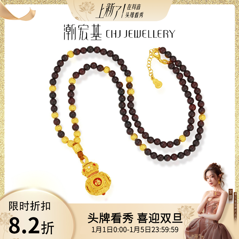 【限时折扣】潮宏基臻金乾坤黄金转心瓶葫芦小叶紫檀足金项链@0066