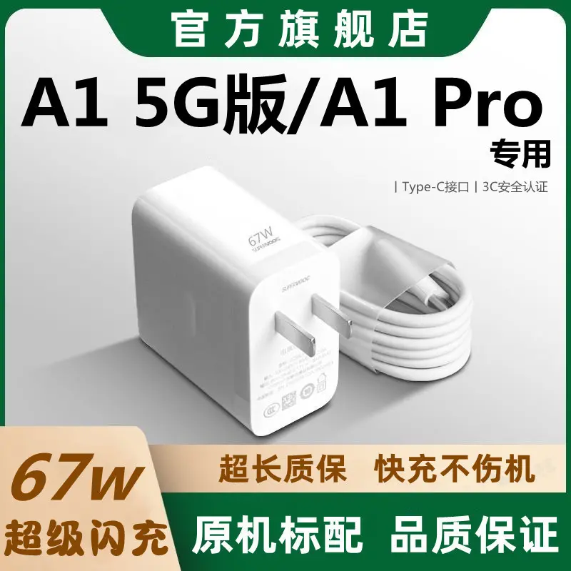适用OPPOA1(5G版)充电器A2快充头OPPOA1Pro数据线超级闪充线加长