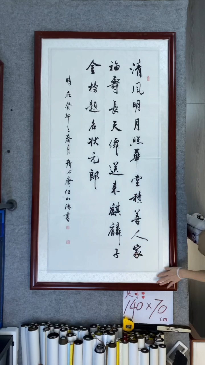 书法任山源清风明月