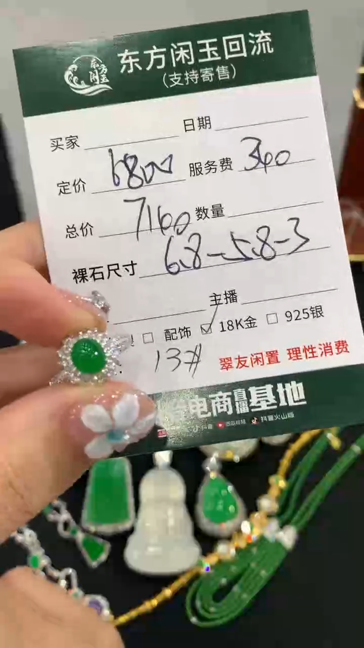 18K金镶嵌戒指翡翠不退不换