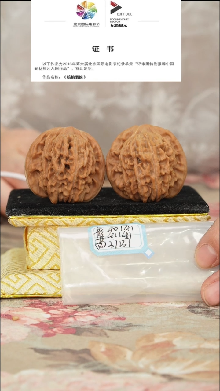 文玩核桃把件平谷四座楼