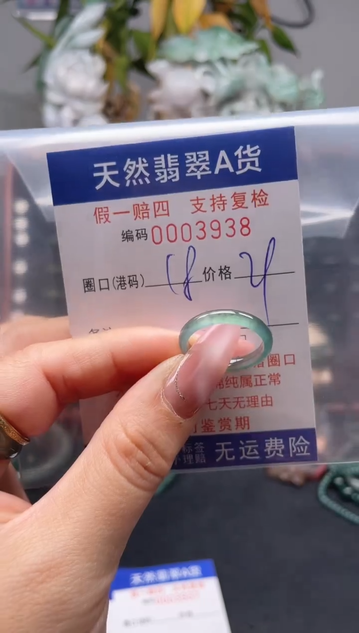 未镶嵌戒指翡翠18*3938